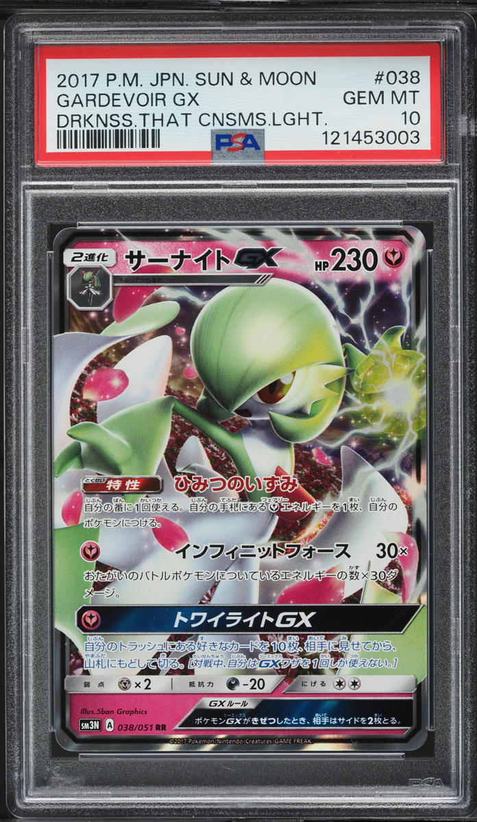 2017 Pokemon Japanese SM Darkness That Consumes Light Gardevoir GX #38 PSA 10