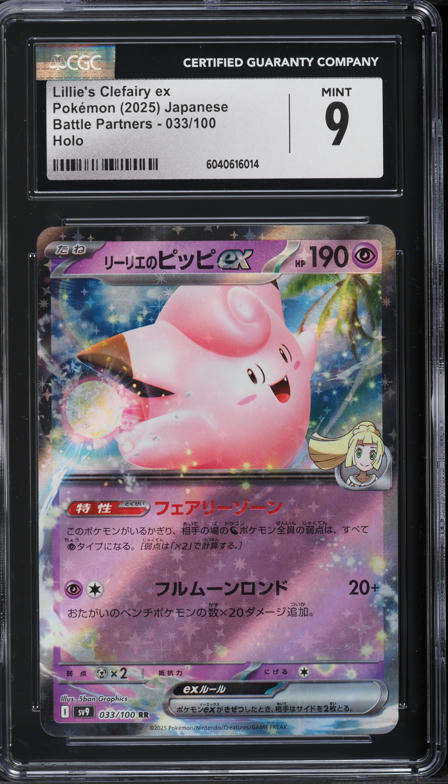 2025 Pokemon Scarlet & Violet Journey Together SIR Lillie's