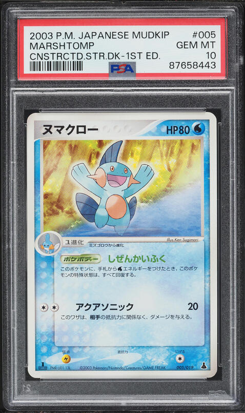 2003 Pokemon Japanese Promo 7-11 Fair Campaign Promo Mudkip #019