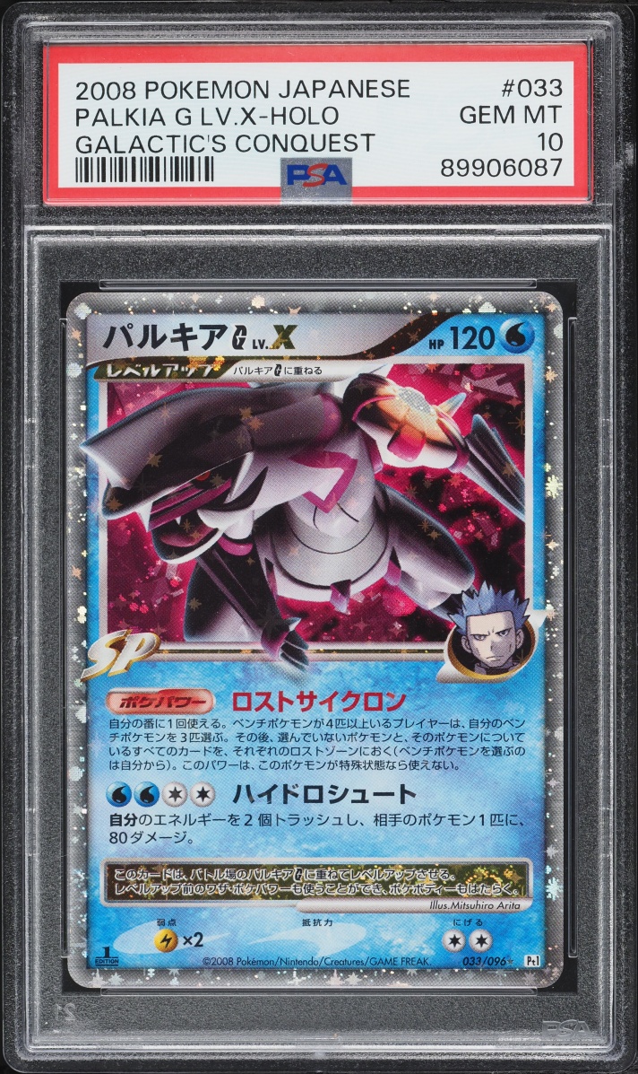2008 Pokemon Japanese DP Galactic's Conquest Holo Palkia G Lv.X #33 PSA 10 GEM MINT