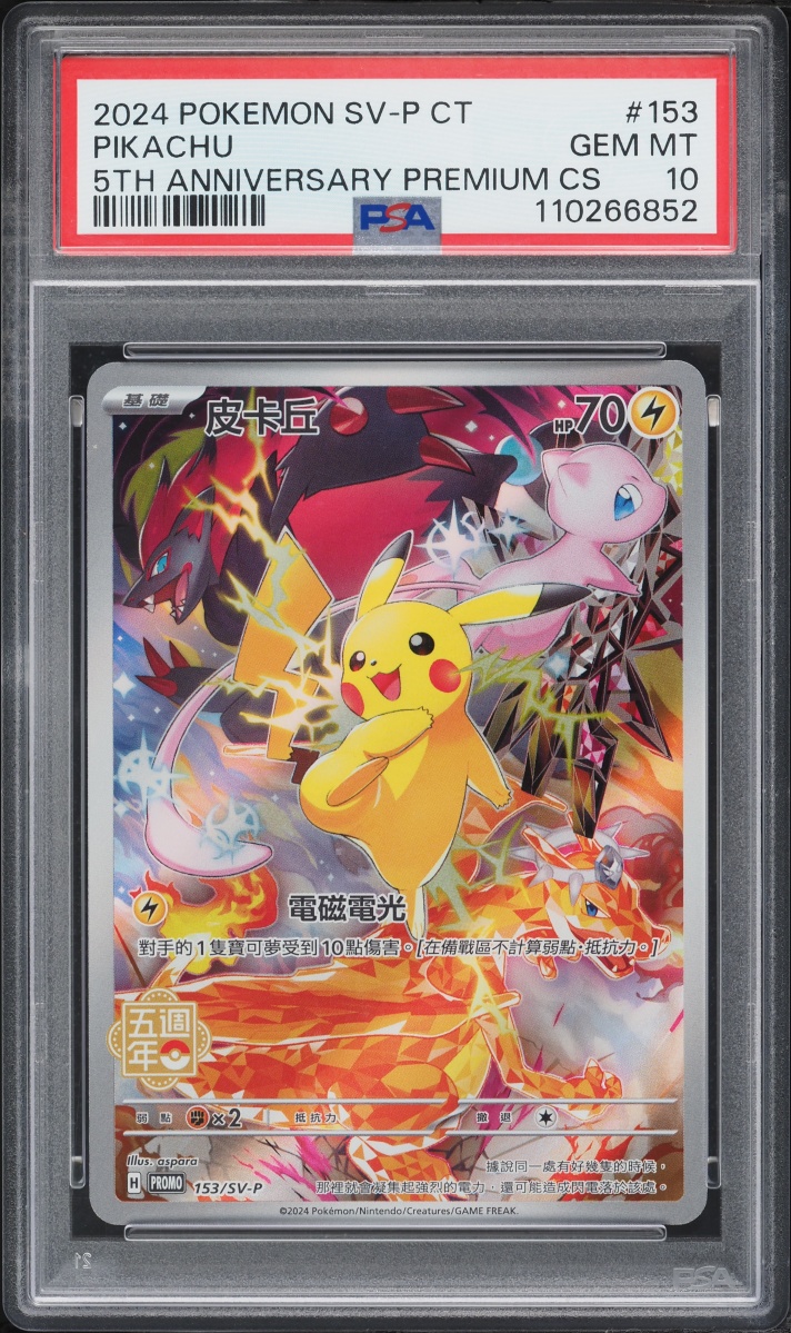 2024 Pokemon Chinese SV Promo 5th Anniversary Premium Pikachu #153 PSA 10 GEM MINT