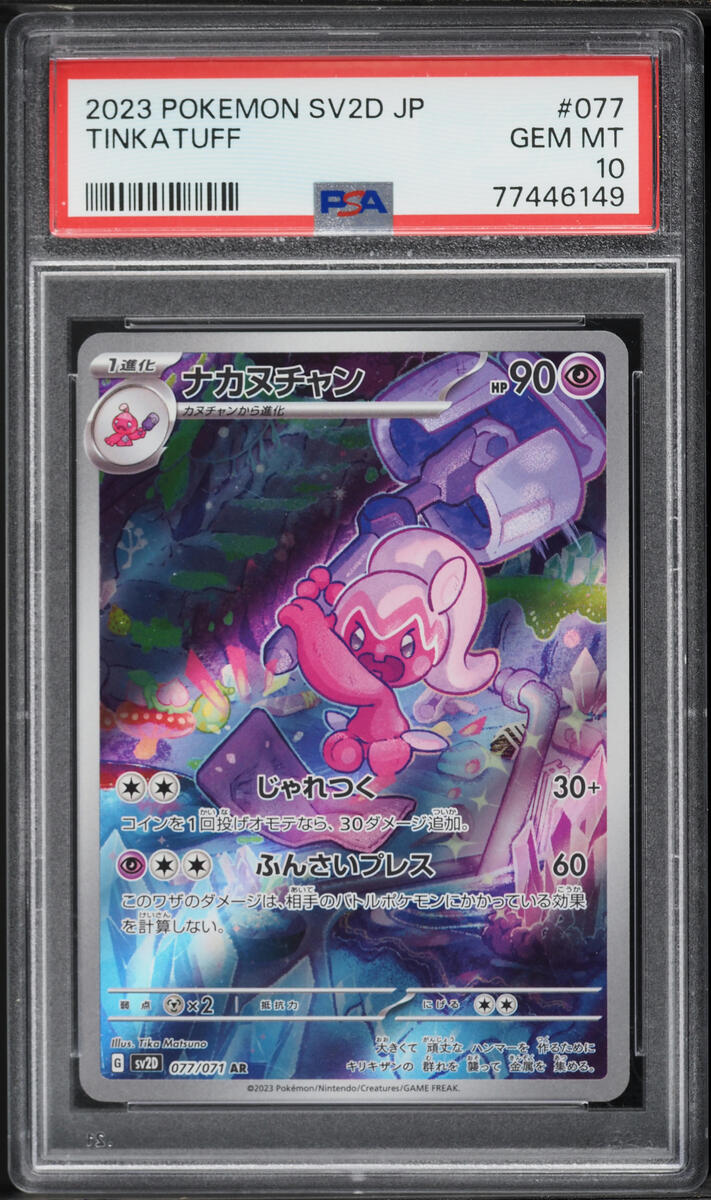 2023 Pokemon Japanese Scarlet & Violet Clay Burst AR Tinkatuff #77 PSA 10 GEM MINT