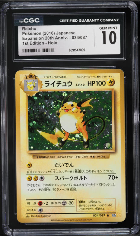 1999年 Pokemon Game Raichu-Holo 1st Ed. 1999年 Pokemon Game Raichu-Holo 1st Ed.