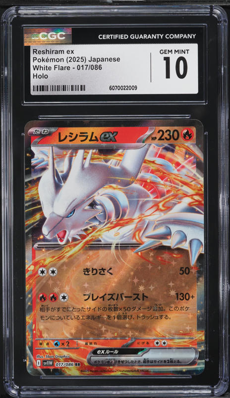 2025 Pokemon Japanese SV White Flare SAR Reshiram ex #168