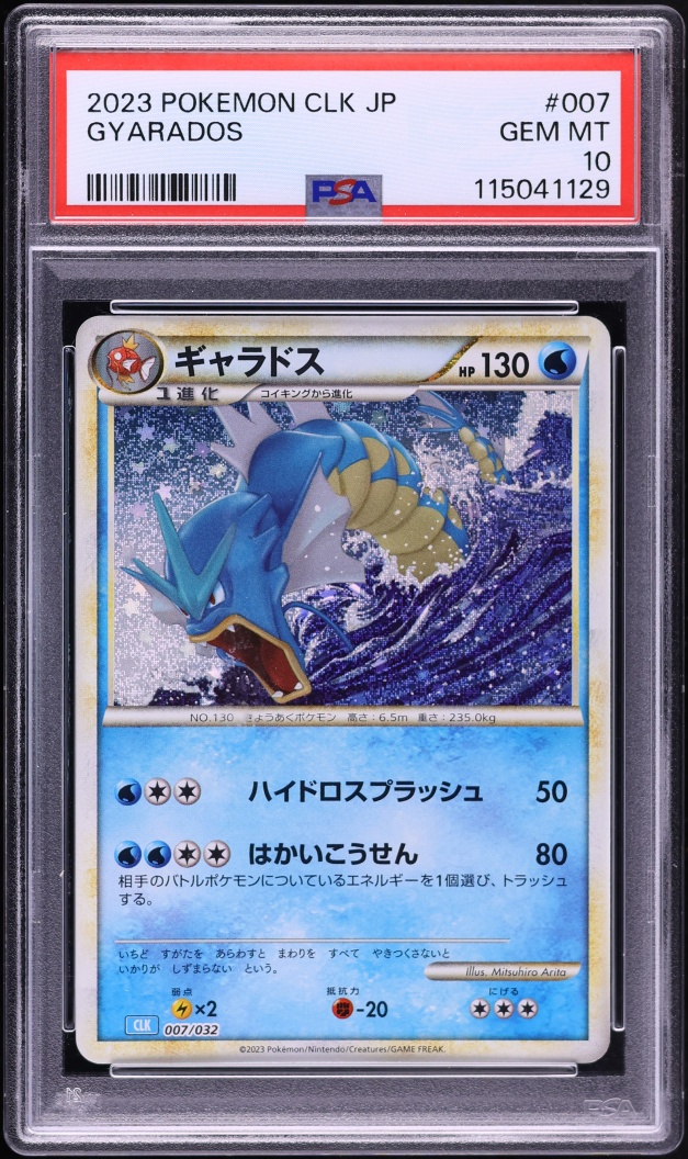 2023 Pokemon Japanese TCG Classic Blastoise & Suicune ex Deck Holo Gyarados #7 PSA 10 GEM MINT