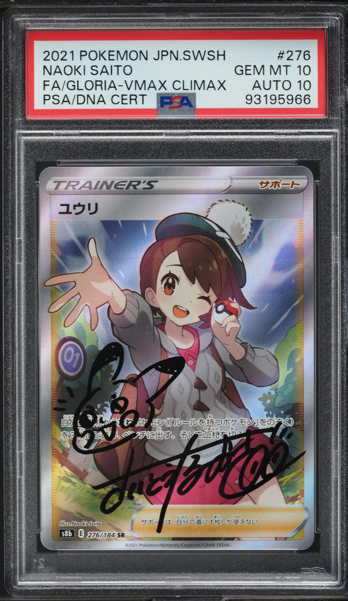2021 Pokemon Japanese SWSH VMAX Climax Gloria AUTO DNA 10 #276 PSA 10 GEM MINT
