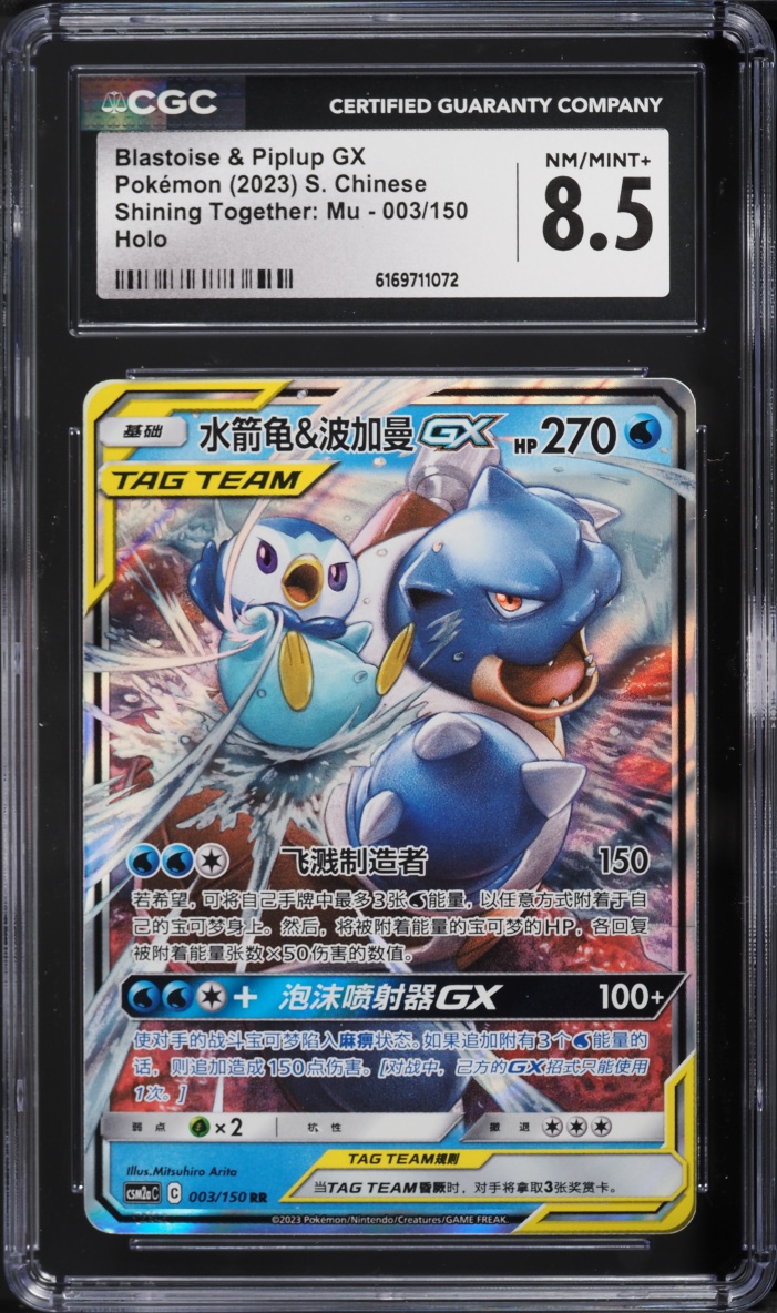 2023 Pokemon Chinese SM Shining Together Mu Holo Blastoise & Piplup GX #003 CGC 8.5 NM-MT+