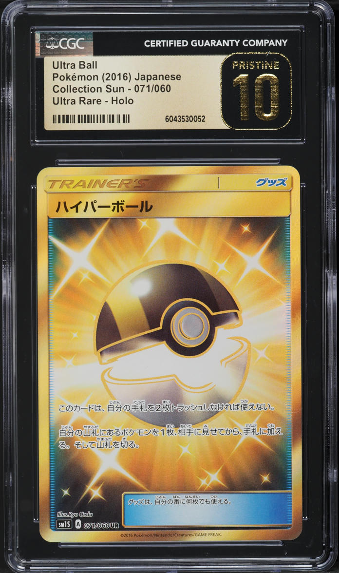 2016 Pokemon Japanese SM Collection Sun UR Ultra Ball #071 CGC 10 PRISTINE