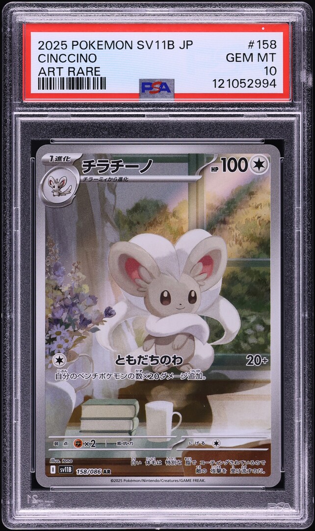 2025 Pokemon Japanese Scarlet & Violet Black Bolt AR Cinccino #158 PSA 10 GEM