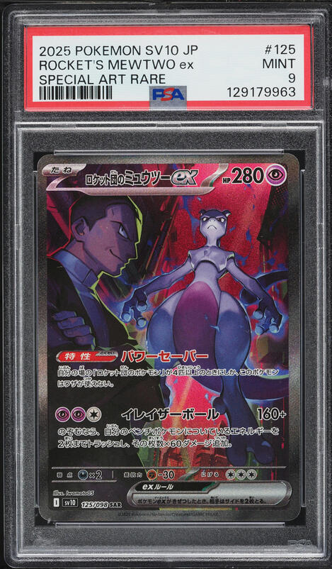 2025 Pokemon Japanese SV Glory Of Team Rocket SAR Rocket's Mewtwo