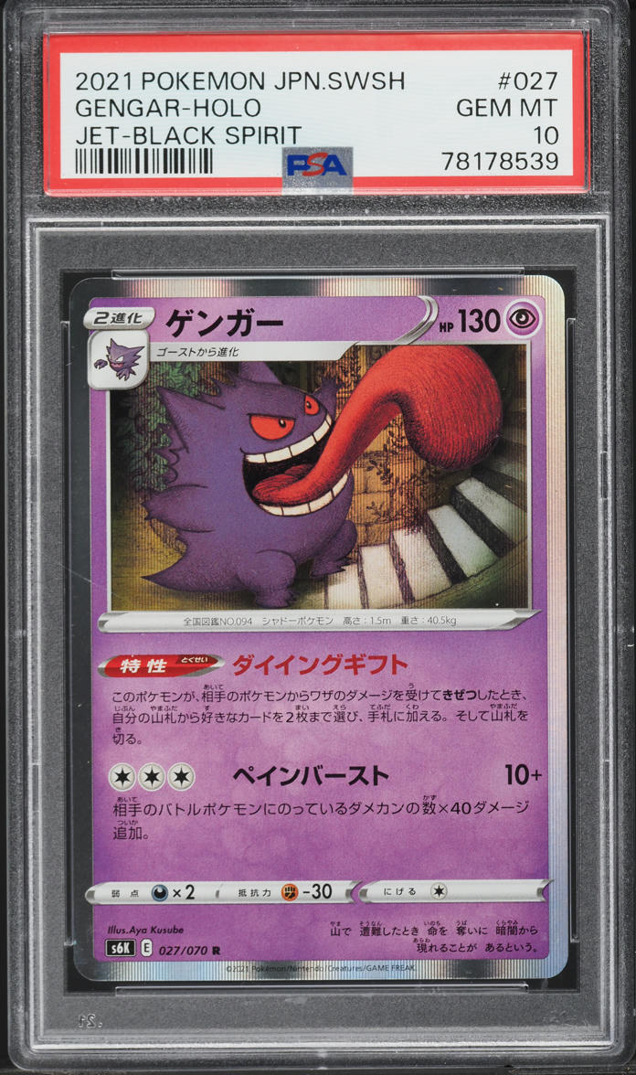 2021 Pokemon Japanese SWSH Jet Black Spirit Holo Gengar #27 PSA 10 GEM MINT
