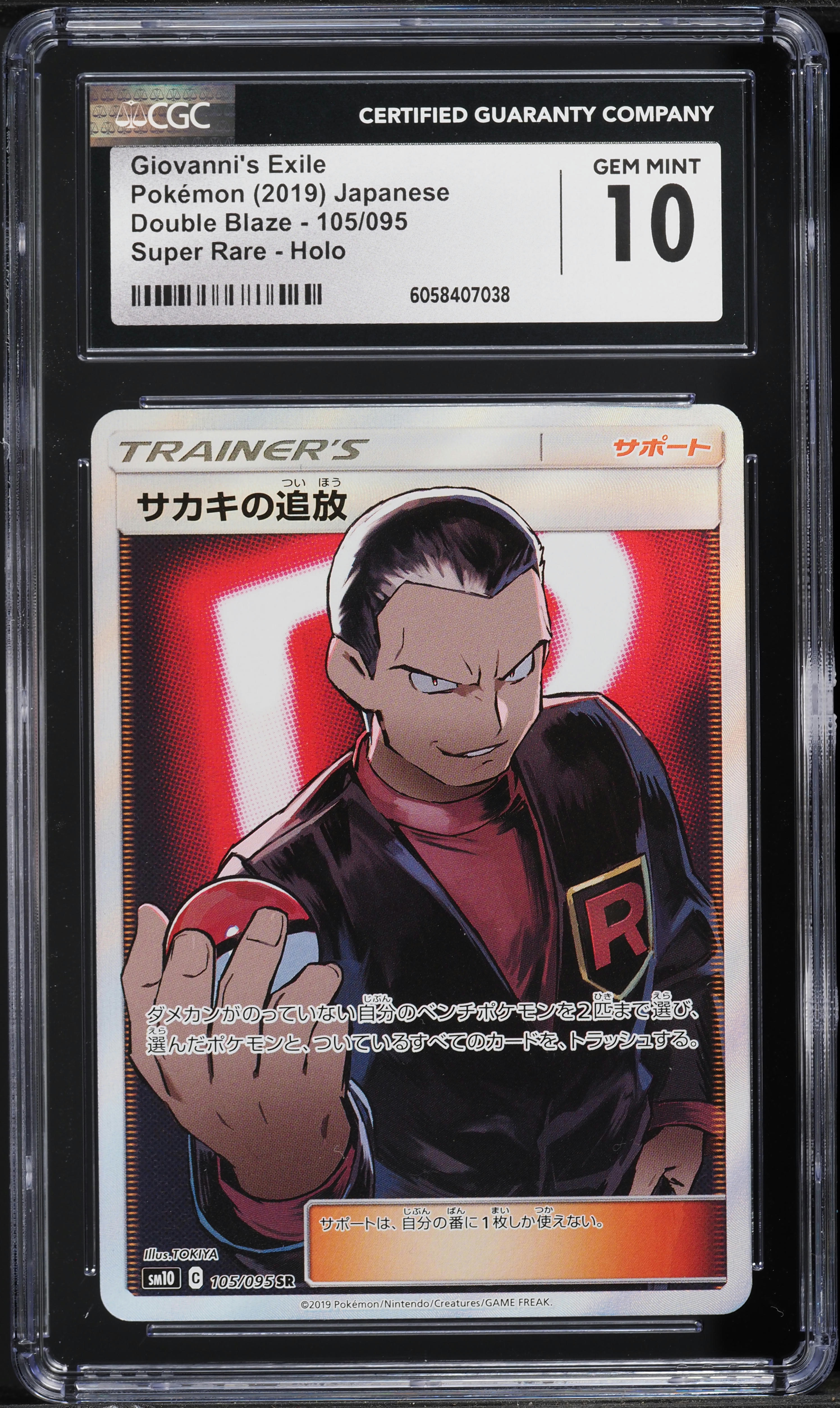 2019 Pokemon Japanaese Sun & Moon Double Blaze Full Art Giovanni's Exile #105 CGC 10 GEM