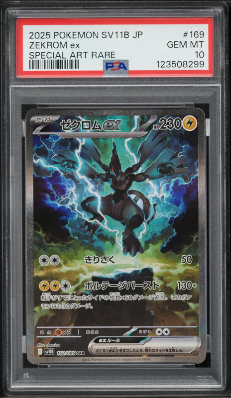 2025 ポケモンカード ゼクロムex #174 Gem Mint 10 2025 Pokemon Japanese SV Black Bolt Full Art Zekrom ex #174 CGC 10