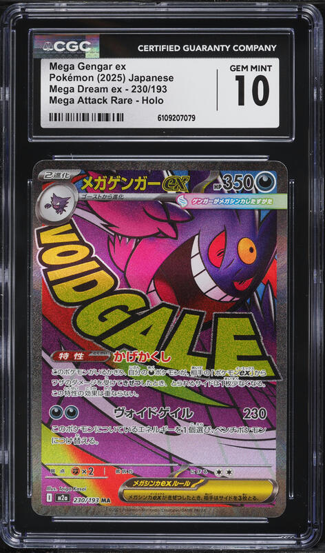 2025 Pokemon Japanese Mega Ex Starter Set Holo Mega Gengar ex #3