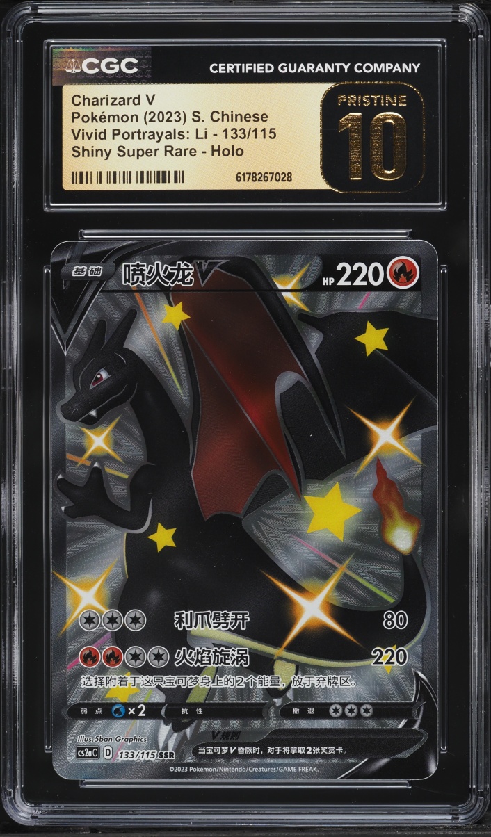 2023 Pokemon Chinese Sword & Shield Vivid Portrayal Li Shiny Charizard V #133 CGC 10 PRISTINE