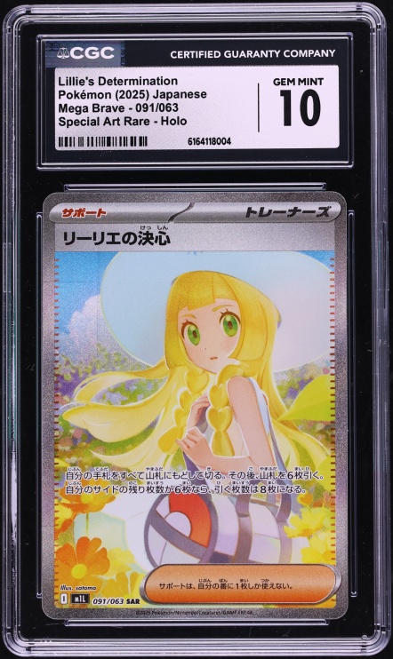2025 Pokemon Japanese Mega Brave SAR Lillie's Determination #91 CGC 10 GEM MINT