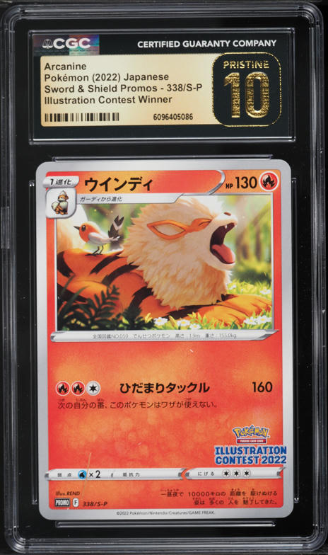 2022 Pokemon Japanese Sword & Shield Promo Illustration Contest