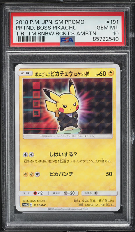 ピカチュウ 2018年 SM PROMO #224 GEM MT 10 Psa Pokemon PSA 10 Japanese Pikachu 2018 7-11 Special Set Promo