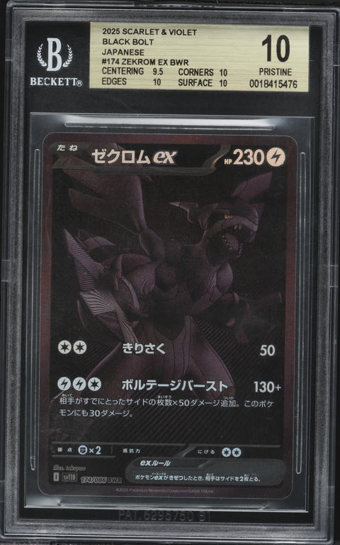 2025 Pokemon Japanese Scarlet & Violet Black Bolt BWR Zekrom ex