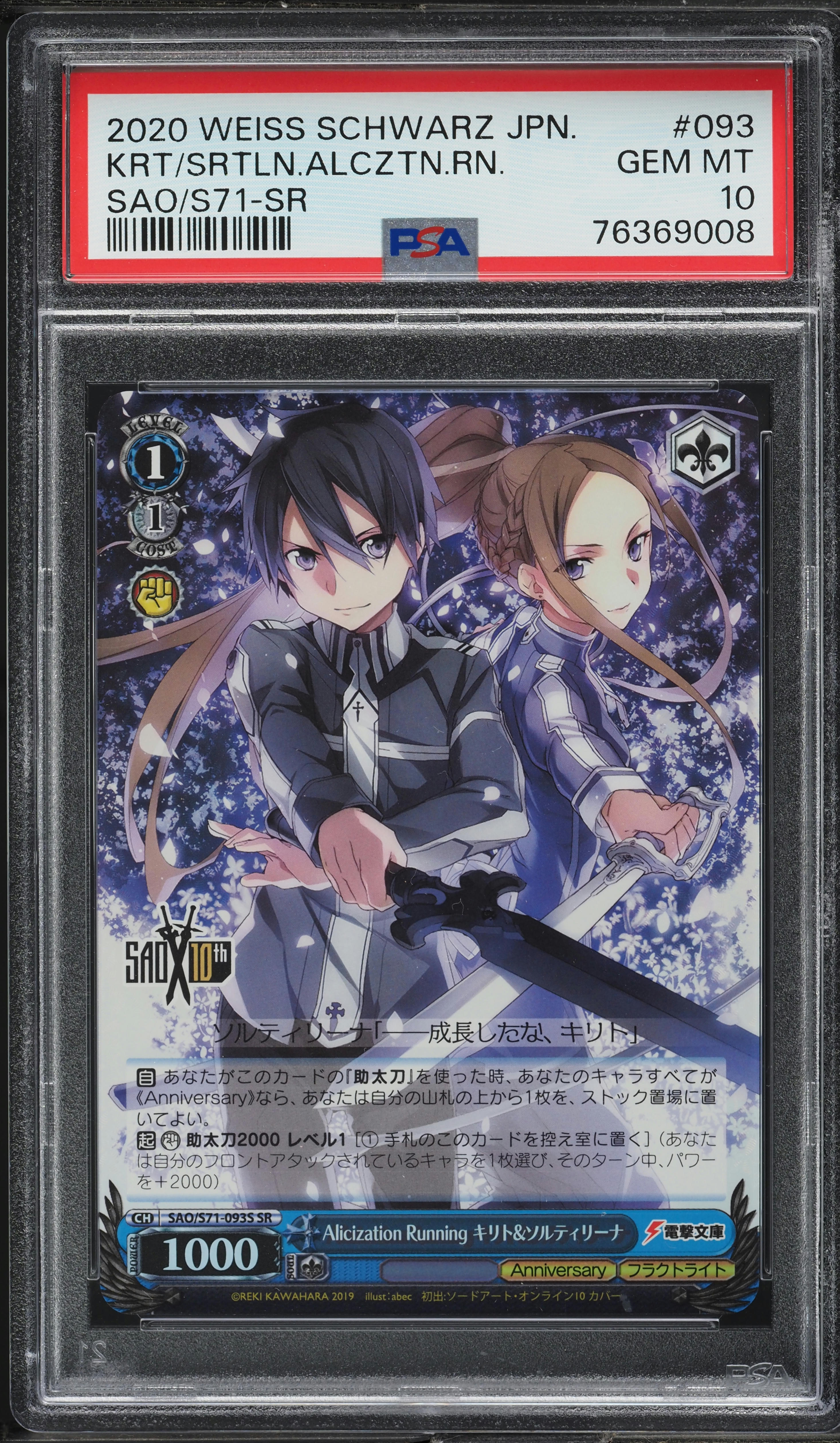 2020 Weiss Schwarz Japanese Sword Art 10th Kirito & Sortiliela SR
