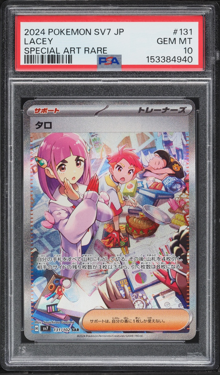 2024 Pokemon Japanese Scarlet & Violet Stellar Miracle SAR Lacey #131 PSA 10 GEM MINT