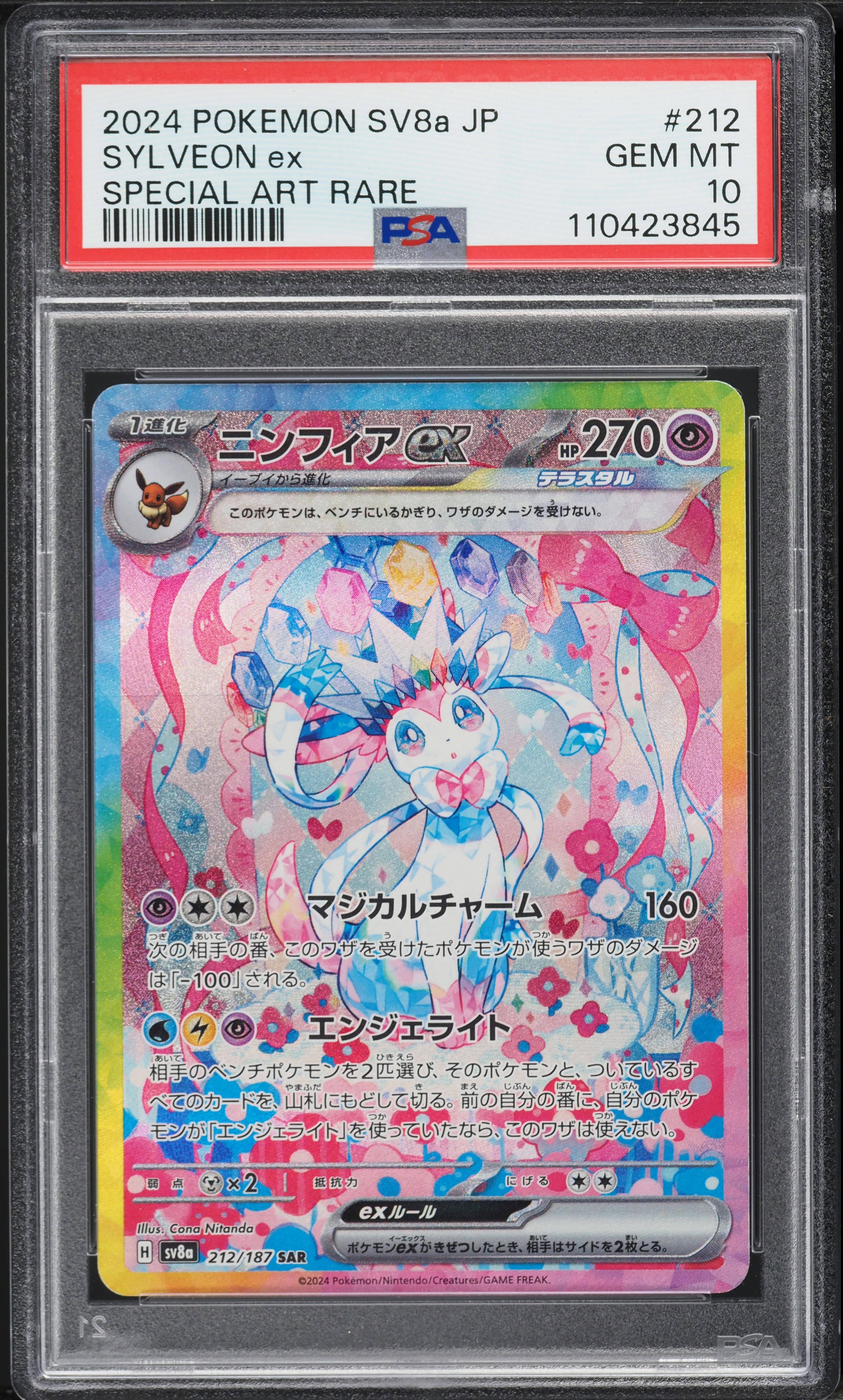 2024 Pokemon Japanese Scarlet & Violet Terastal Fest ex SAR Sylveon ex #212 PSA 10 GEM MINT