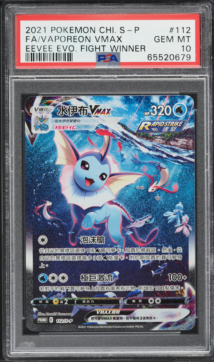 2021 Pokemon Chinese SWSH Promo Evolution Fight Winner Vaporeon VMAX #112 PSA 10