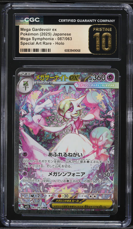 2025 Pokemon Japanese Mega Brave SAR Lillie's Determination