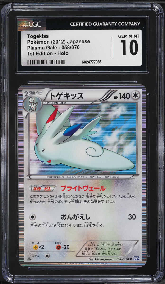 2012 Pokemon Japanese BW Plasma Gale 1st Edition Holo Togekiss #58 CGC 10 GEM