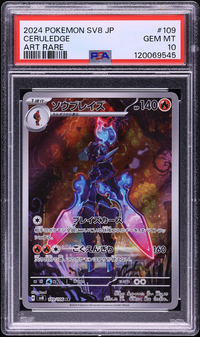 2024 Pokemon Japanese SV Super Electric Breaker AR Ceruledge #109 PSA 10 GEM