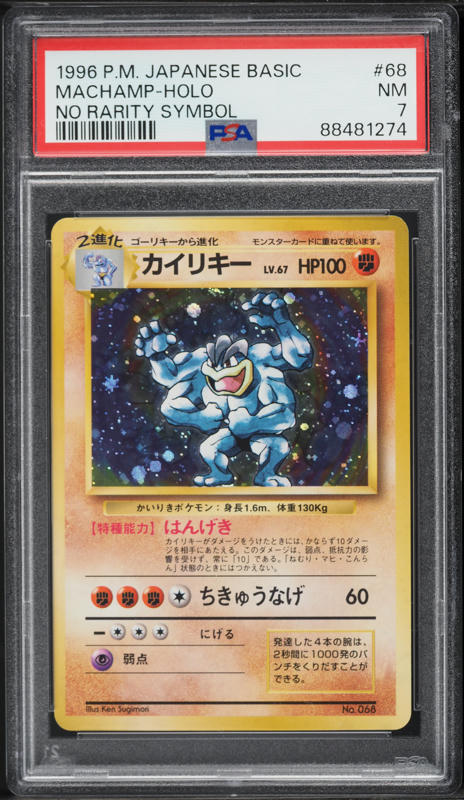 1996 Pokemon Japanese Base Set No Rarity Symbol Holo Machamp #68
