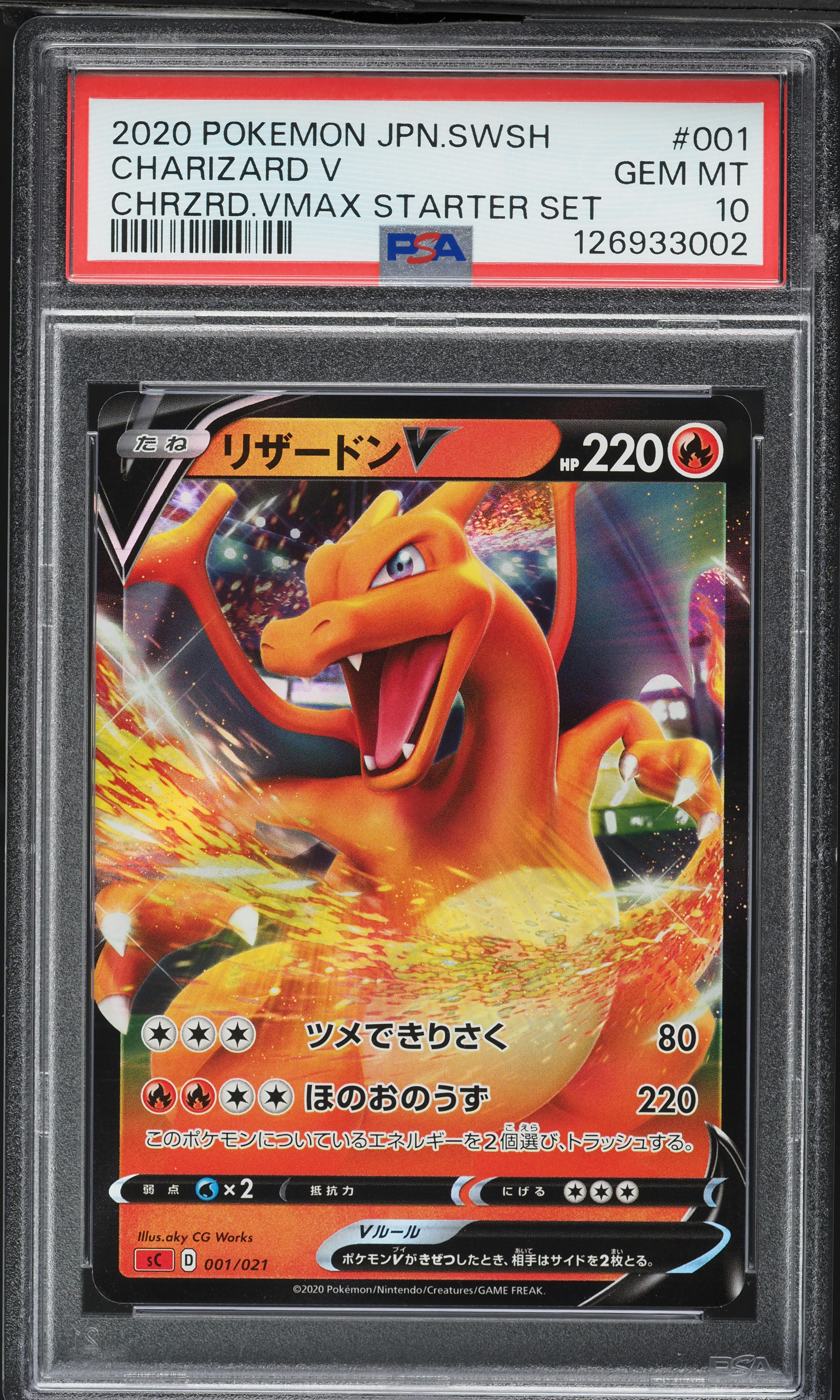 2020 Pokemon Japanese Sword & Shield VMAX Starter Set