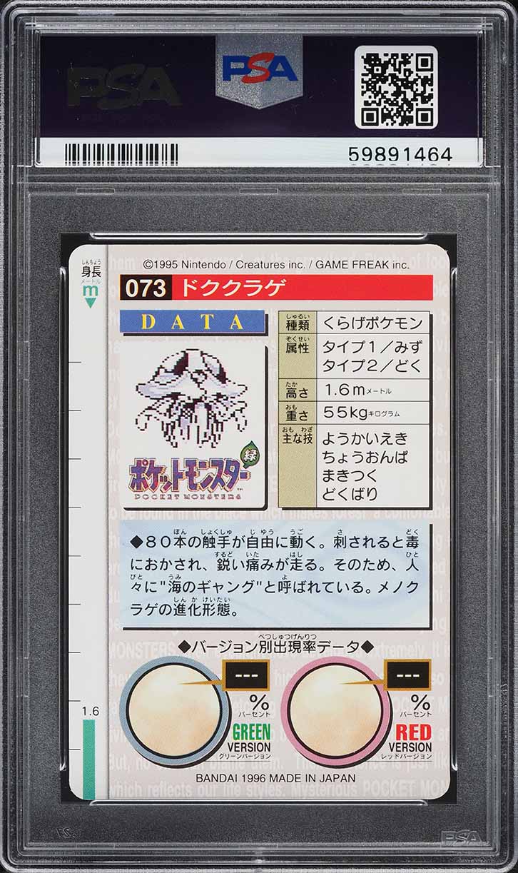 1996 Pokemon Japanese Bandai Carddass Vending Tentacruel #73 PSA 9 MINT