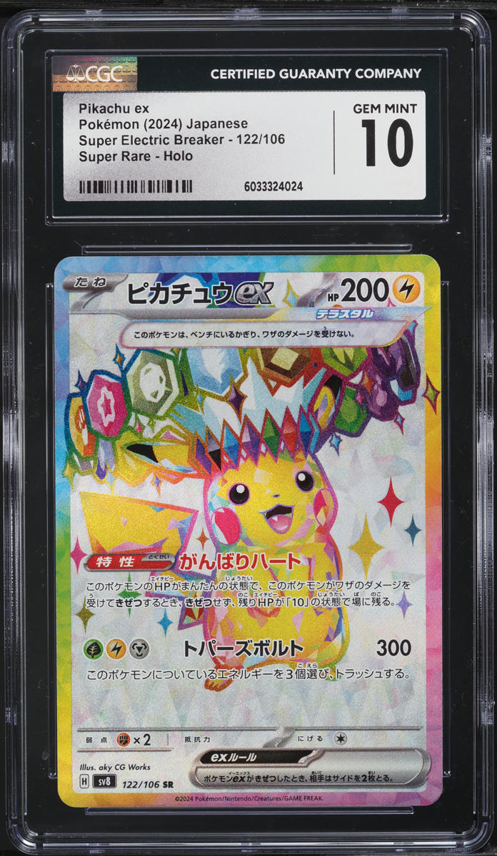 Pikachu Ex SR 122/106 SV8 From Japanese Super Electric Breaker Pokemon Card 1359984008