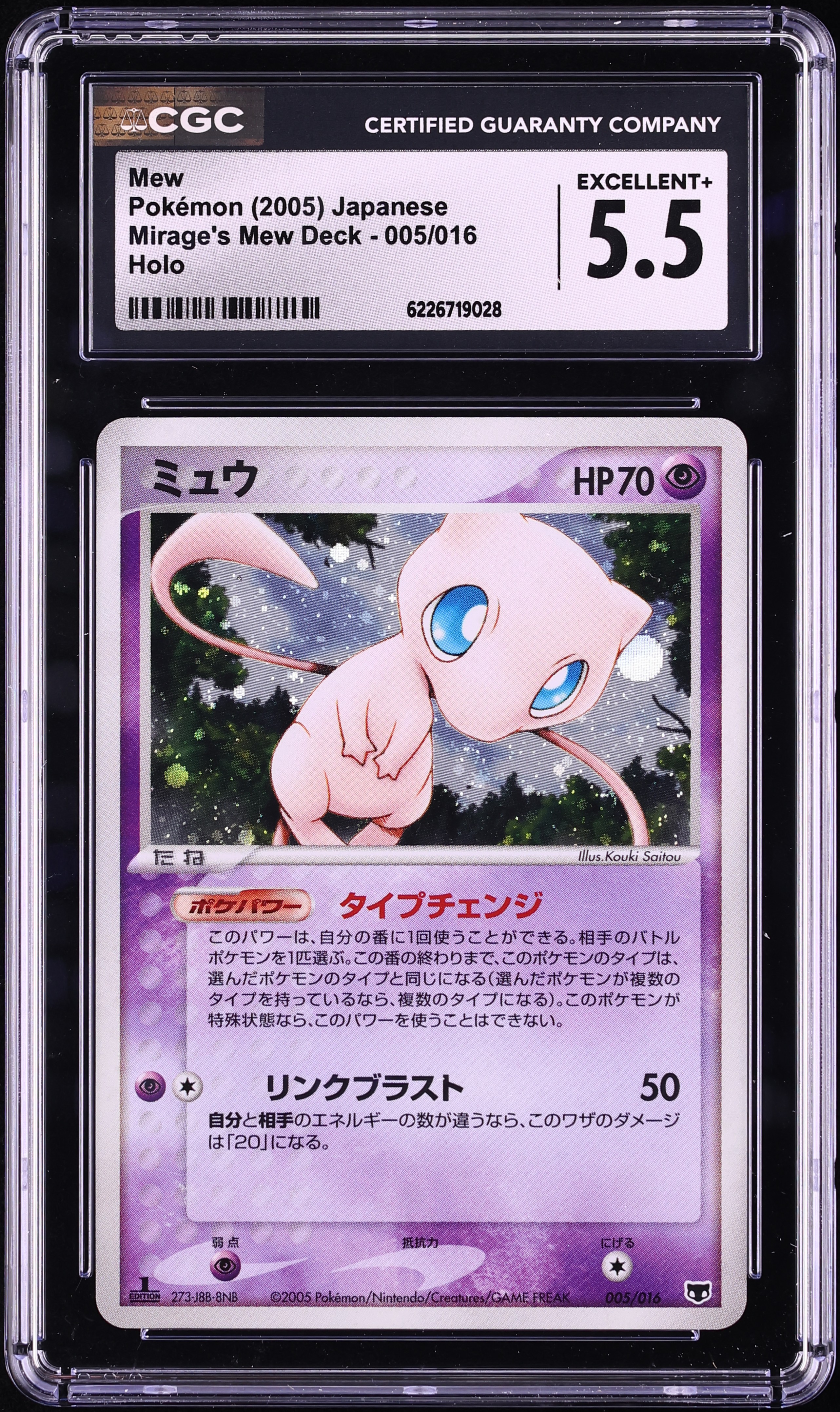 2005 Pokemon Japanese Mirage's Deck Holo Mew #5 CGC 5.5 EX+