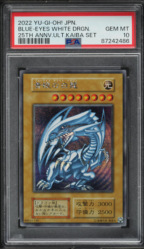 2022 Yu-Gi-Oh! Japanese 25th Ultimate Kaiba Blue-Eyes White Dragon