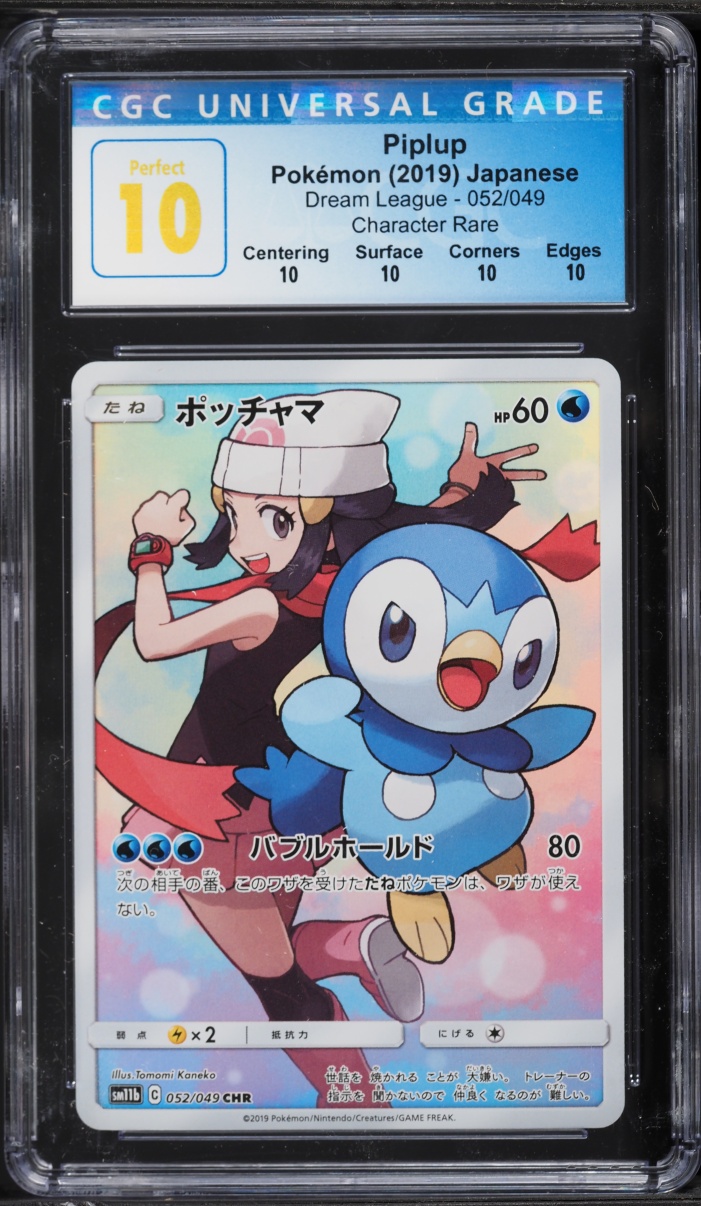 2019 Pokemon Japanese Sun & Moon Dream League CHR Piplup #52 CGC 10 PERFECT