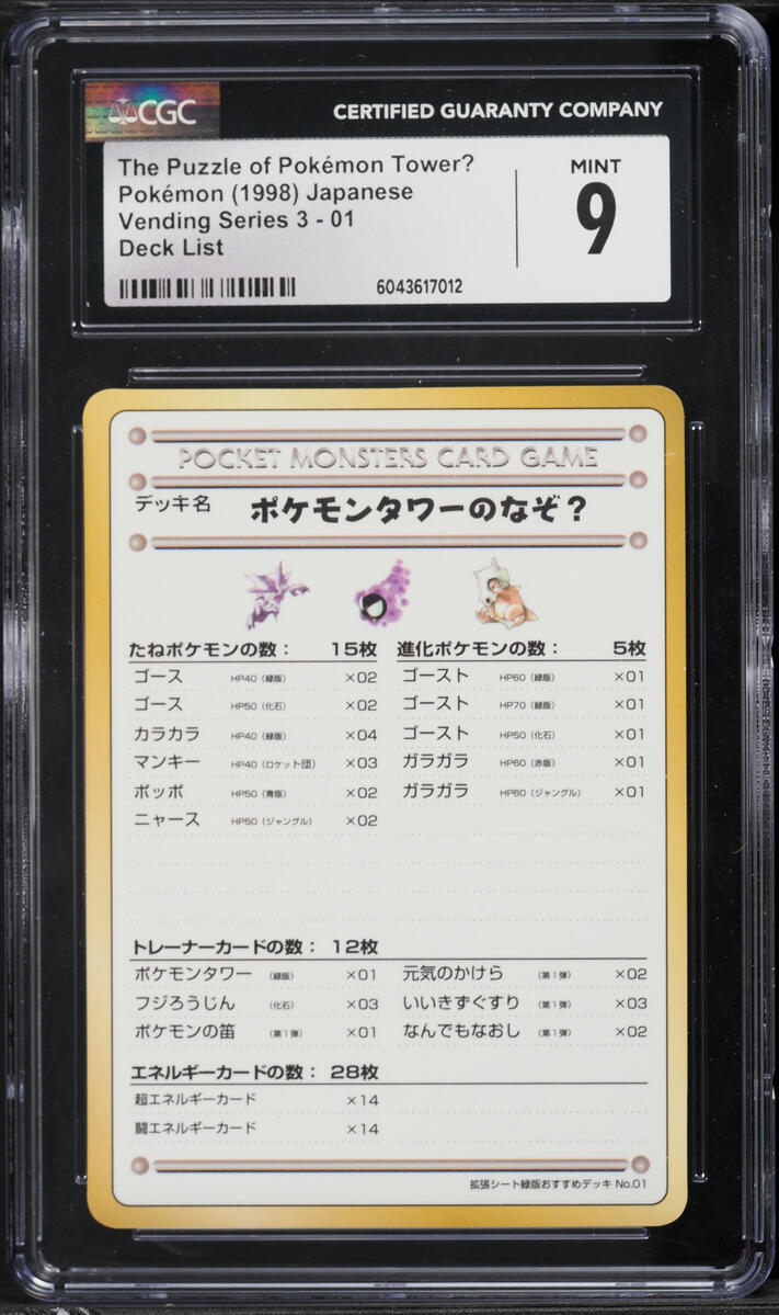 1998 Pokemon Japanese Vending Series 3 Deck List The Puzzle Of Pokemon Tower? #1 CGC 9 MINT