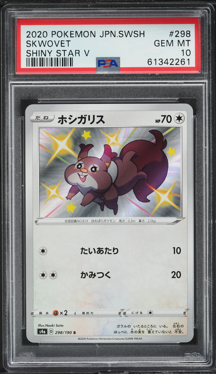 2020 Pokemon Japanese SWSH Shiny Star V Shiny Skwovet #298 PSA 10 GEM MINT