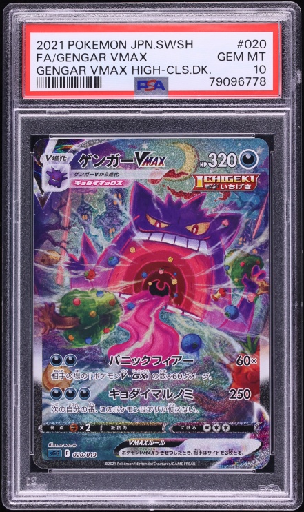 2021 Pokemon Japanese Sword & Shield High Class SEC Gengar VMAX #20 PSA 10 GEM MINT