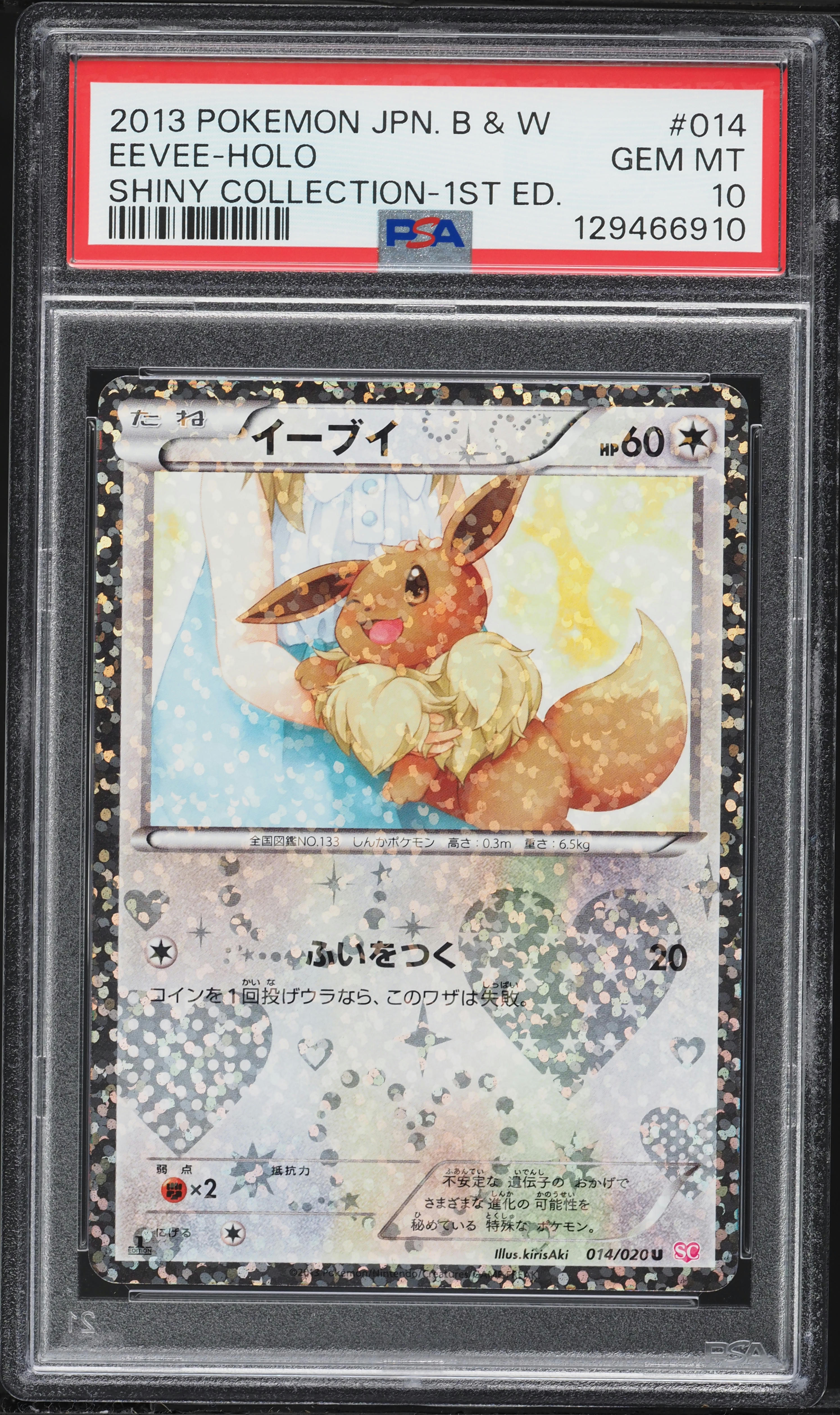 2013 Pokemon Japanese Black & White Shiny Collection 1st Edition