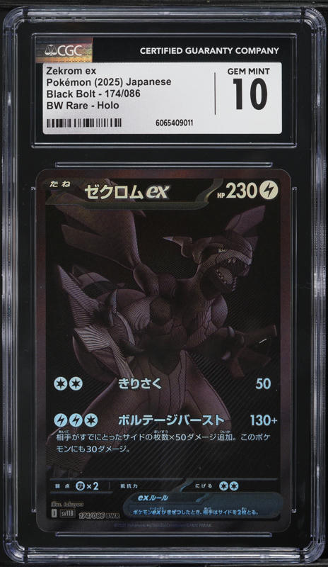 ゼクロムexbwr Zekrom ex 174/086 BWR Pokemon Card SV11B Black Bolt Japanese