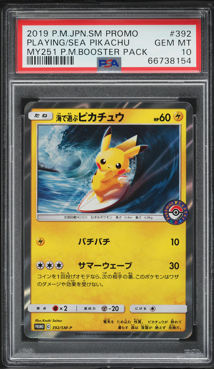 2019 Pokemon Japanese SM Promo My251 Pokemon Center Pikachu #392 PSA 10 GEM MINT