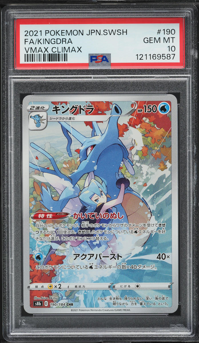 2021 Pokemon Japanese SWSH VMAX Climax CHR Kingdra #190 PSA 10 GEM MINT