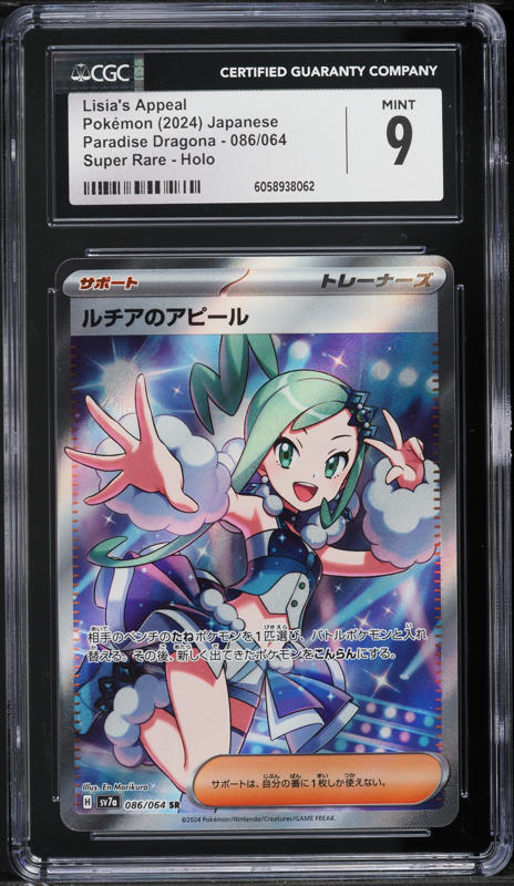 ポケモンカードゲーム 2024 POKEMON LISA'S APPEAL GEM MT 10 PSA 10 GEM MT Lisia's Appeal 246/191 Surging Sparks Special