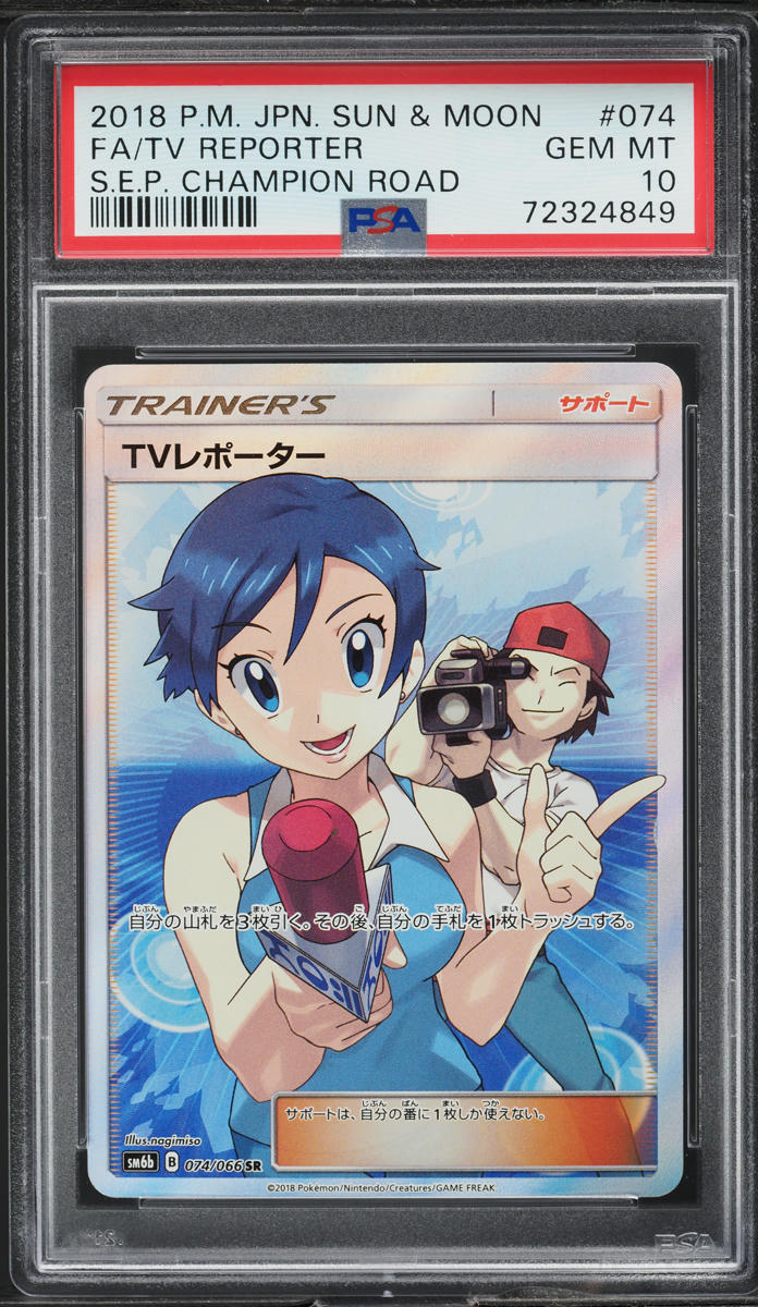2018 Pokemon Japanese SM Champion Road Full Art TV Reporter #74 PSA 10 GEM MINT