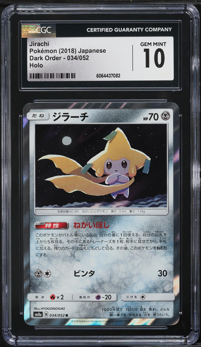 2018 Pokemon Japanese Sun & Moon Dark Order Holo Jirachi #34 CGC 10 GEM MINT