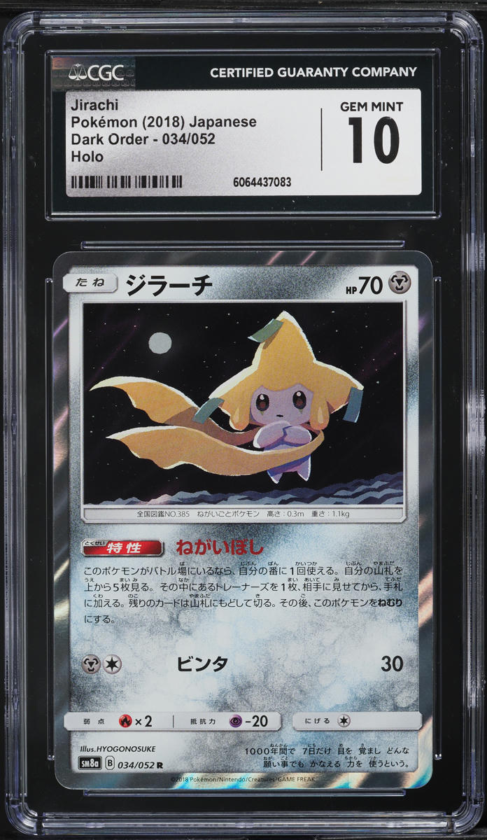 2018 Pokemon Japanese Sun & Moon Dark Order Holo Jirachi #34 CGC 10 GEM MINT