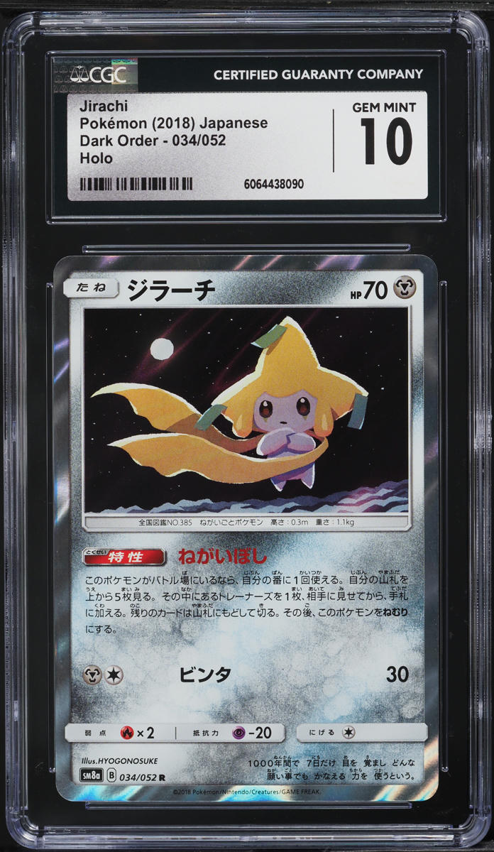 2018 Pokemon Japanese Sun & Moon Dark Order Holo Jirachi #34 CGC 10 GEM MINT