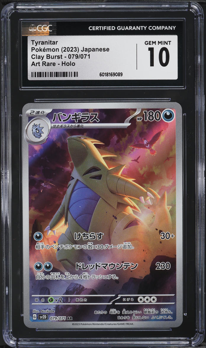 Tyranitar Ex Japanese Pokemon Card Japanese Tyranitar AR 079/071